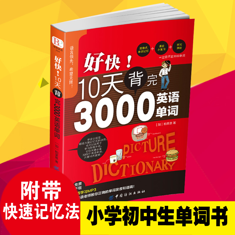 好快!10天背完3000英语单词