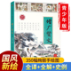 史例注释文白对照无障碍中小学生知识中华国学经典 正版 国风新绘增广贤文原著原文全译全解 书籍青少年课外阅读国学藏书成人读本