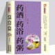 食疗食谱中医养生书籍饮食宜忌 正版 本草纲目中药煲汤养生药膳大全中医经典 药膳食疗养生书 食疗祛百病食疗食谱药膳 药酒药浴药粥