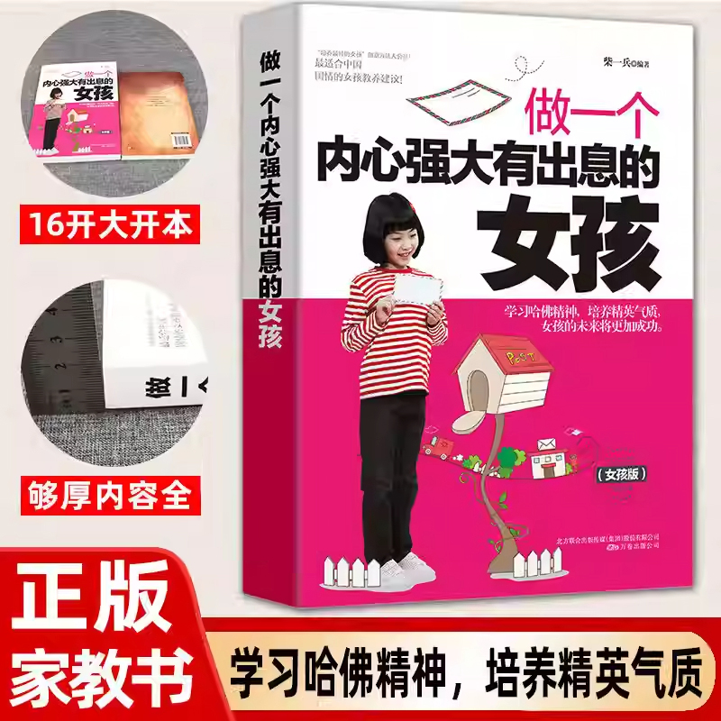 培养了不起女孩坚强自信心责任心与人交往