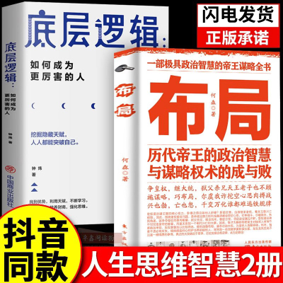 布局书正版底层逻辑青少年认知