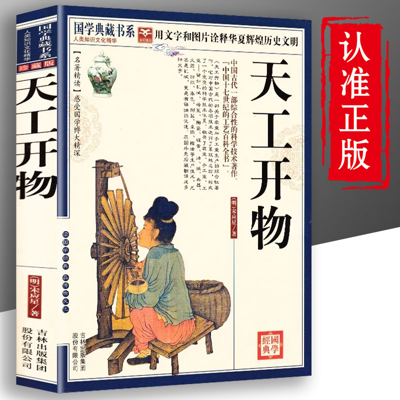 天工开物正版完整版宋应星