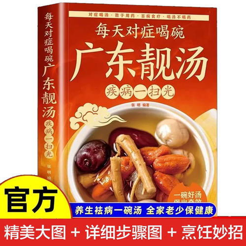 广东煲汤菜谱大全靓汤1688例