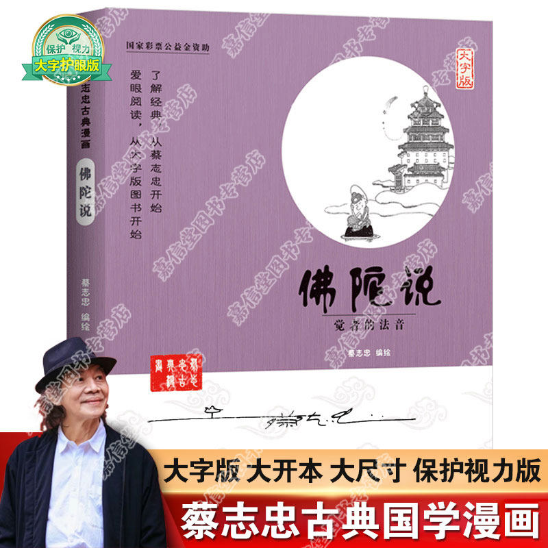 蔡志忠漫画佛陀说大字版佛经佛学经典书籍入门佛陀传佛陀太子佛陀的古道佛陀藏语佛教经书蔡志忠佛学漫画书籍佛学经典系列