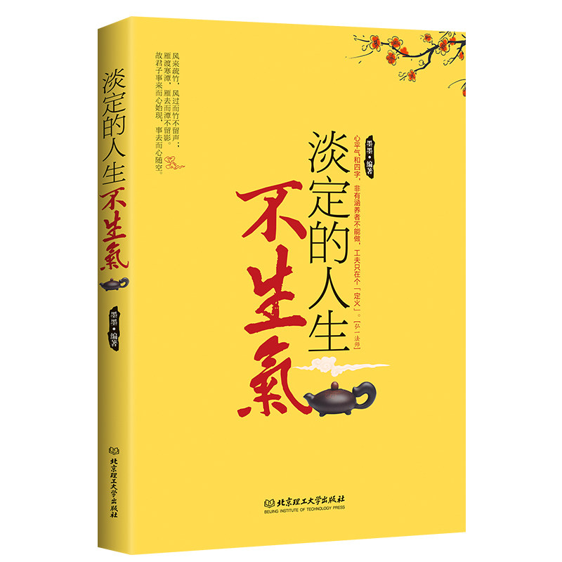 从容便是优雅淡定是修炼出来的淡定的女人最幸福淡定生活心态修炼书籍