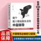管理类书籍中层管理者 领导力法则可复制 领导力企业管理方面 做个能干能说能负责 管理者正版 团队 书籍卓有成效 中层领导