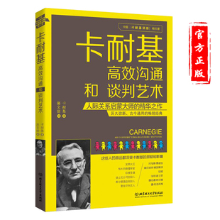 沟通力优势谈判力 幽默与沟通书籍 幽默沟通学非暴力沟通 卡耐基高效沟通和谈判艺术 谈判技巧书籍 方 可复制 艺术全知道 沟通