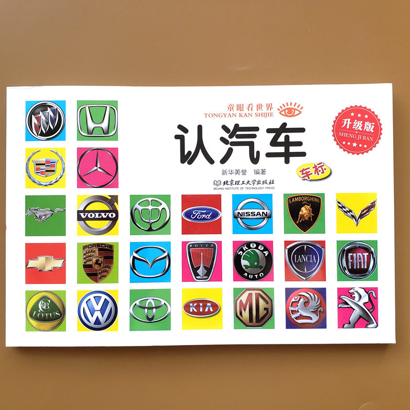 认汽车世界名车宝宝认识车标