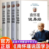 书籍 全集 南怀瑾 不可不学 南怀瑾说易经正版 南怀瑾全套书籍经典 南怀瑾说道说中庸说儒 国学经典 智慧与道家儒家