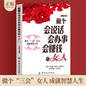 女人 高情商会说话 女人提升自己 做个会说话会办事会赚钱 书籍 成功励志书做人做事社交礼仪说话口才幽默沟通技巧女性投资理财