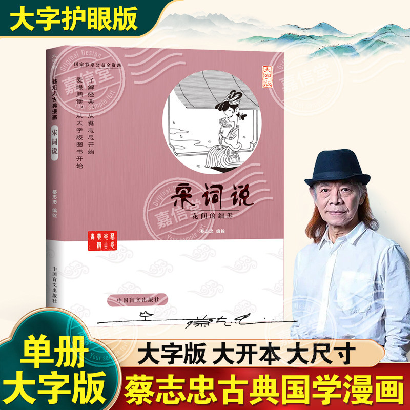 蔡志忠漫画宋词说少儿童漫画儒学古籍典藏启蒙读物经典畅销中小学生课外阅读漫画国学经典蔡志忠漫画国学系列全套中国古诗词大全套