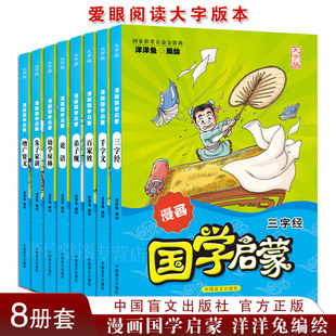 一二年级绘本儿童正版 洋洋兔 漫画国学启蒙：三字经百家姓千字文弟子规论语增广贤文朱子家训幼学琼林 小学生国学书 大字护眼版