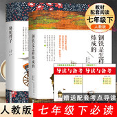 骆驼祥子钢铁是怎样炼成 原著正版 老舍著七年级下册必读课外书阅读书籍赠导读与备考册初中二下册必读书语文配套课外阅读书籍
