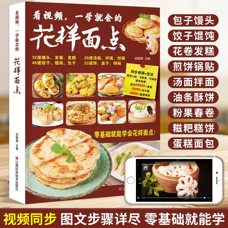 看视频一学就会的花样面点 中式面点大全 面点糕点小吃手工制作教学营养早点食谱书籍大全学做点心书家常菜谱早餐饭主食做法