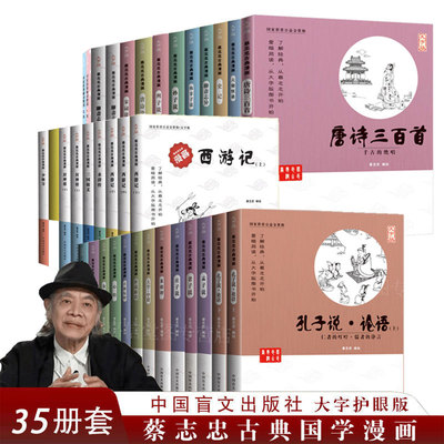 蔡志忠漫画国学系列全套儿童启蒙