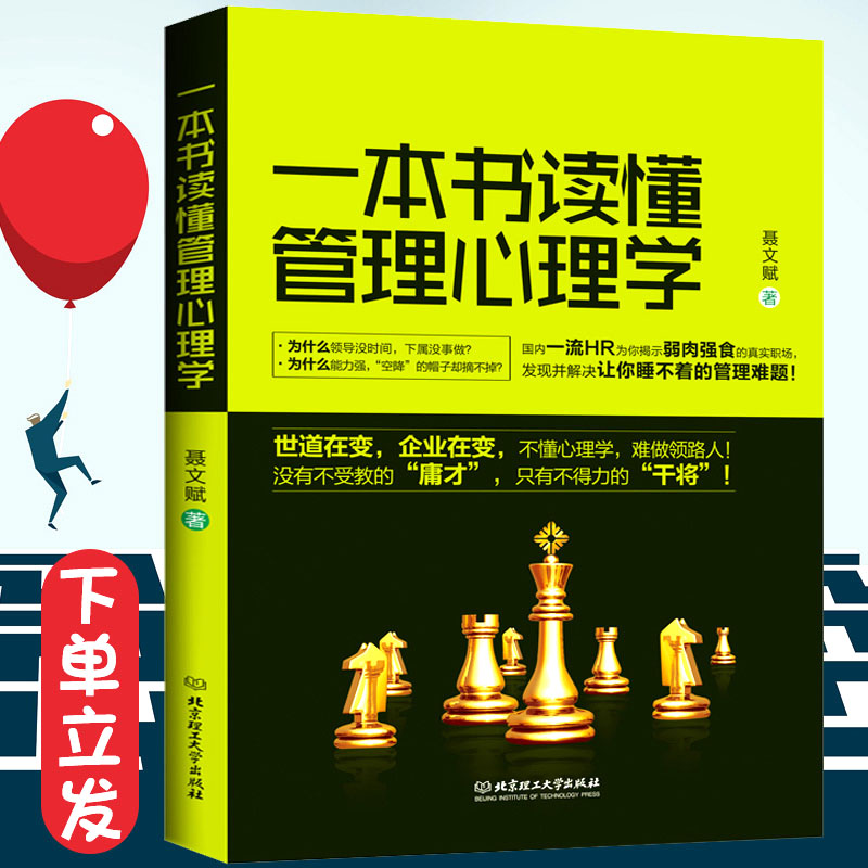 管理书籍 心理学书籍 畅销书 人力资源
