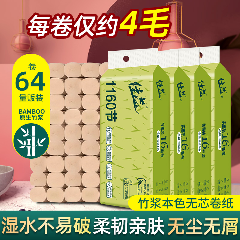 64卷佳益无芯卷纸家用实惠装