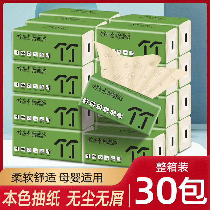 竹元素本色抽纸整箱30包餐巾纸家用实惠装卫生纸面巾纸抽婴儿纸巾