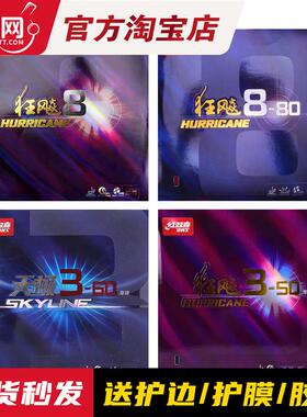 狂飙8-80乒乓球胶皮狂飙350天极粘性反胶套胶