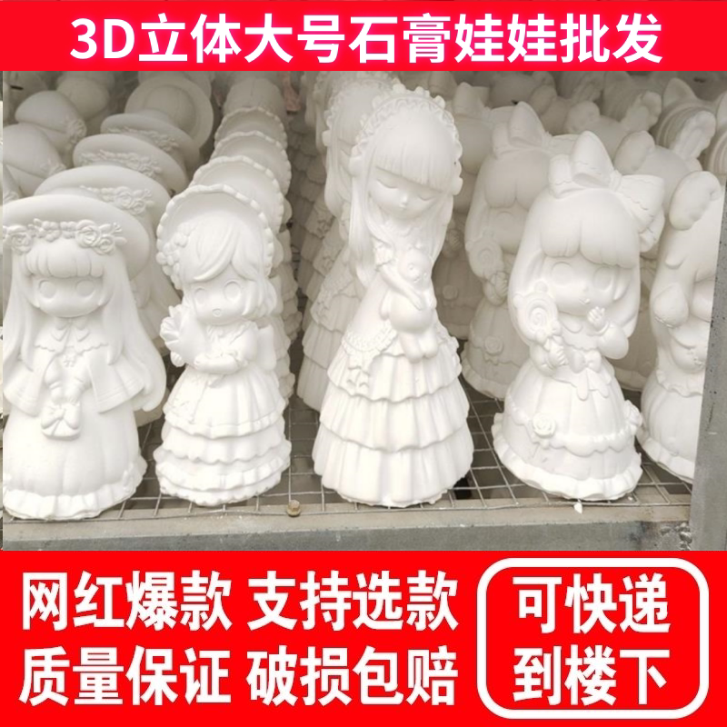 立体石膏娃娃白坯批发彩绘涂鸦