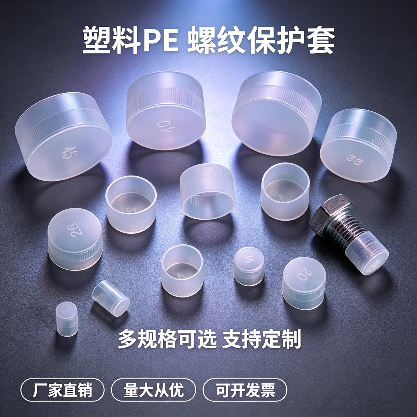 螺纹保护套接头白色塑料外塑料管图片