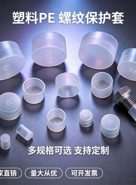 螺纹保护套接头白色塑料外塑料管