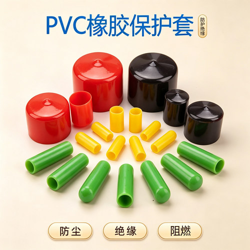 橡胶管钢筋螺纹牙套绝缘电缆封帽