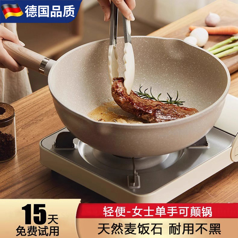 德国不粘锅炒锅家用天然麦饭石炒菜锅平底锅不沾锅电磁炉燃气灶