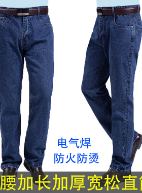 秋冬加厚牛仔裤男加长高腰纯棉电气焊防火防烫工作裤高个大码包邮