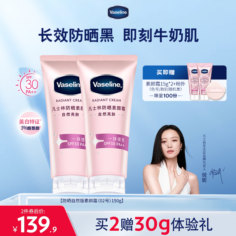 防晒凡士林素颜霜美白