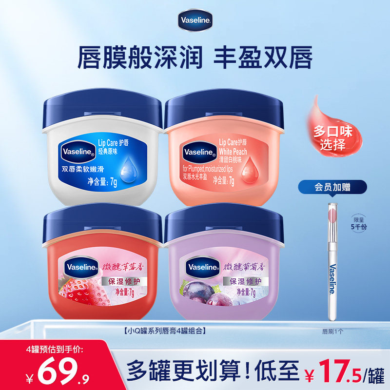 凡士林正品小Q罐润唇膏白桃玫瑰布丁经典原味淡唇纹