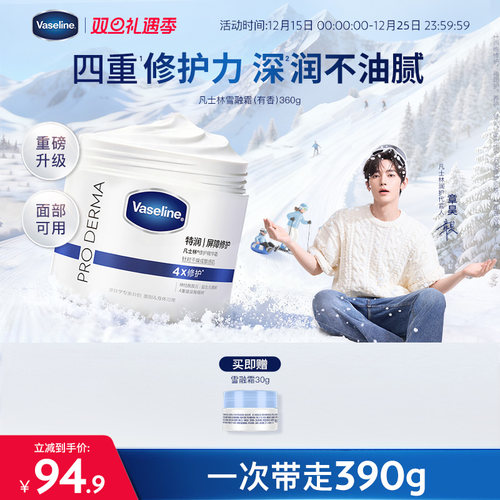 【章昊同款】凡士林特润修护雪融霜舒缓保湿温和无刺激面霜大白罐