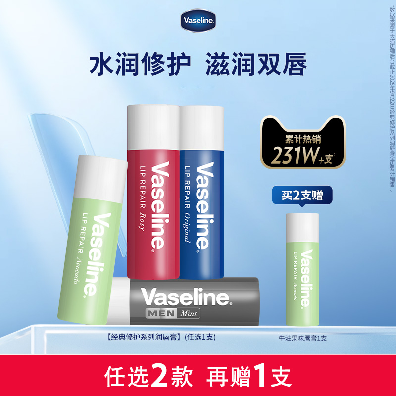 凡士林修护型润唇膏护唇膏