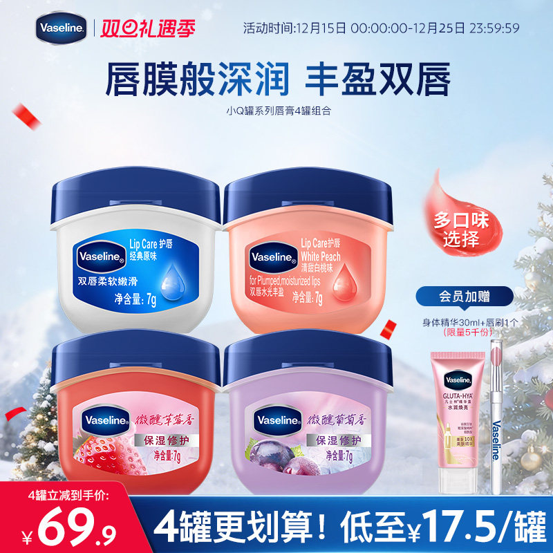 【倪妮推荐】凡士林正品小Q罐润唇膏白桃玫瑰布丁经典原味淡唇纹