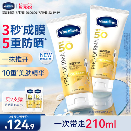凡士林水感透亮防晒乳SPF50高倍防晒防紫外线光保湿清爽不油腻