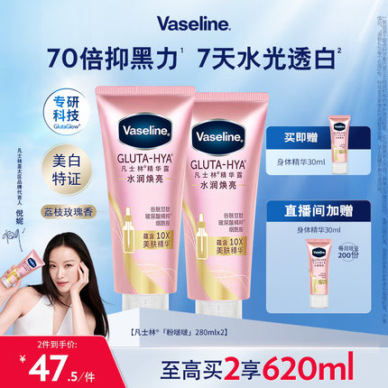 【倪妮同款】凡士林身体精华美白修护保湿水润身体乳春夏粉啵啵