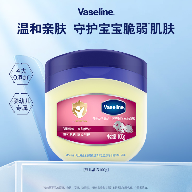 凡士林婴儿舒润晶冻温和保湿补水亲肤宝宝专用身体乳滋润护臀乳膏