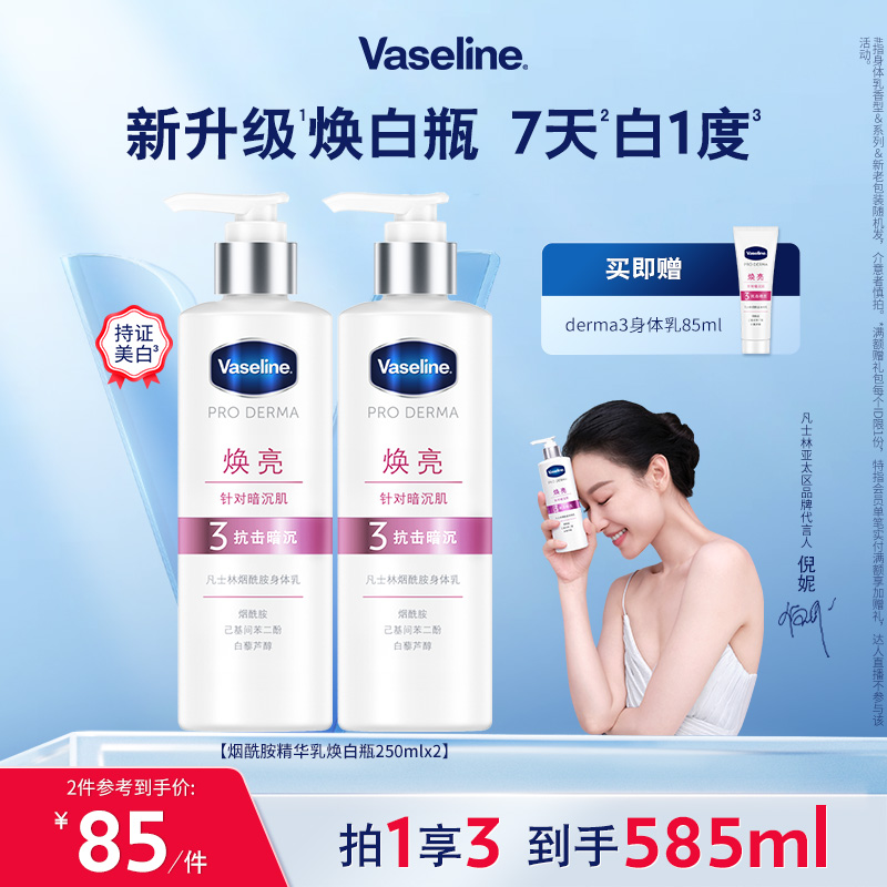 美白凡士林煙酰胺煥亮