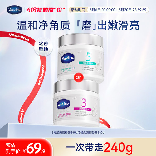 凡士林海盐磨砂膏烟酰胺焕亮果酸