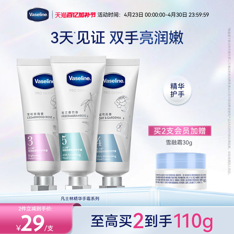 Vaseline/凡士林果酸柔嫩精华护手霜细嫩补水滋润留香正品