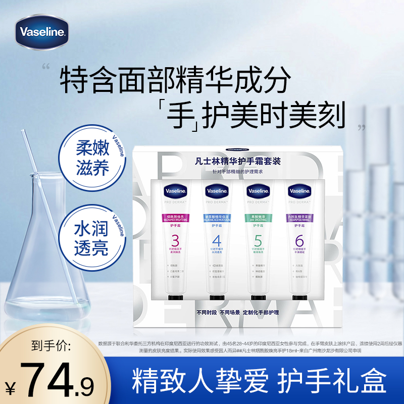 【凡士林】护手霜18ml*4支