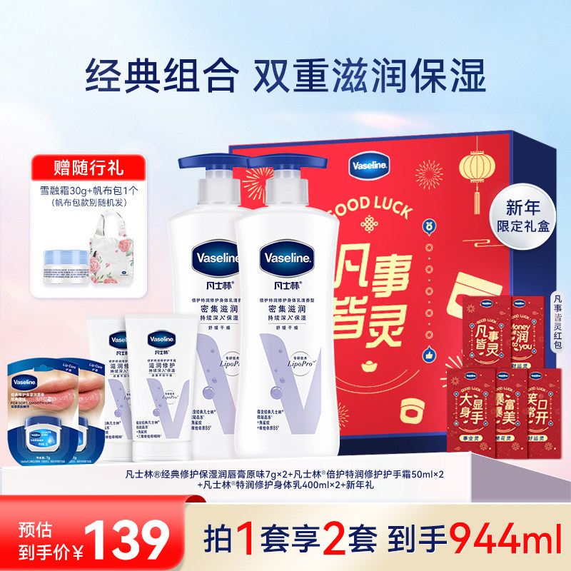 凡士林特润保湿身体乳润肤露淡化唇纹唇膏清香护手霜套装礼盒
