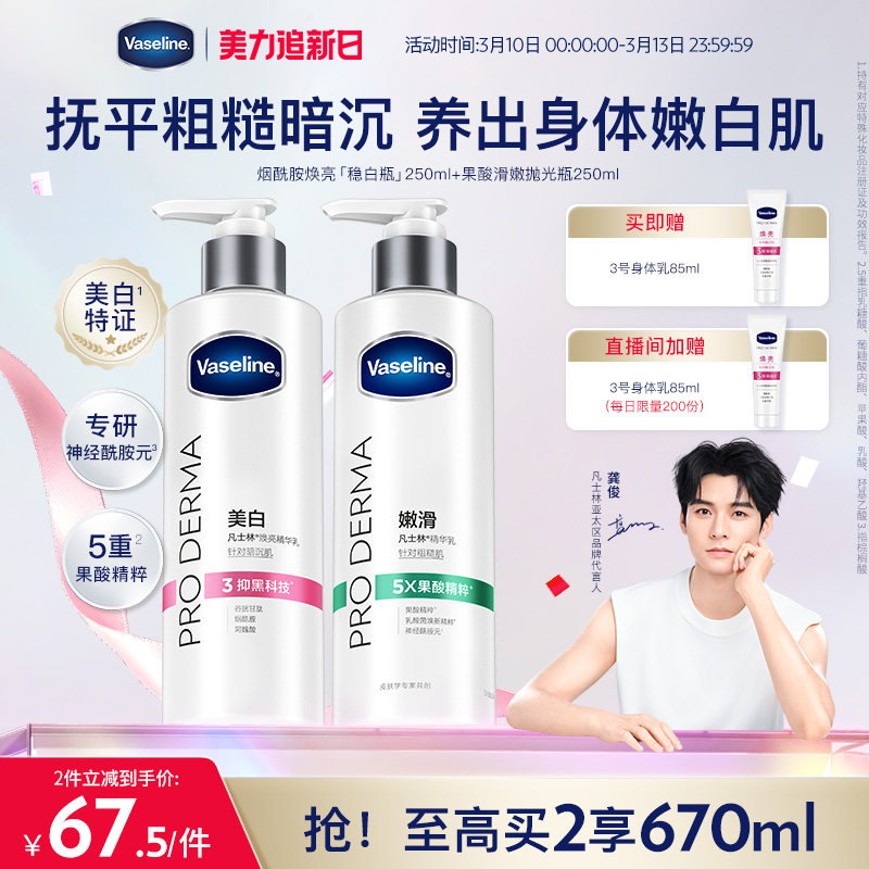 【龚俊推荐】凡士林果酸身体乳春夏全身滋润保湿烟酰胺玻尿酸女