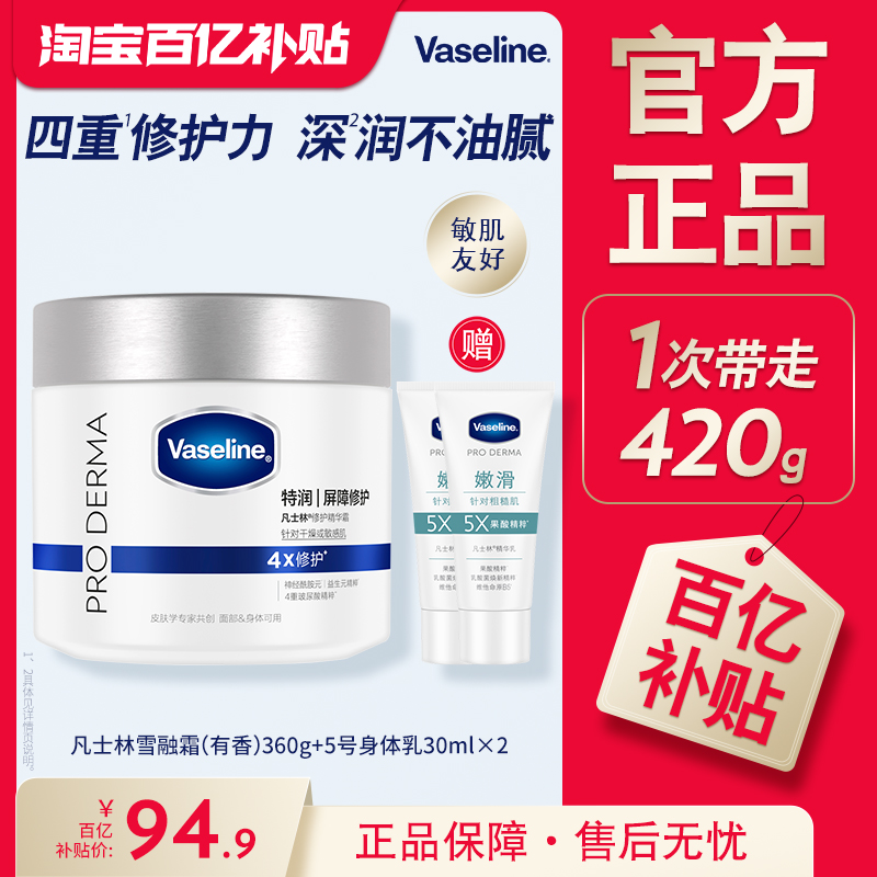 【官方正品】凡士林特润修护雪融霜舒缓身体乳无刺激面霜滋润保湿