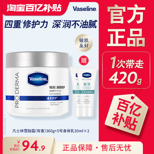 【官方正品】凡士林特润修护雪融霜舒缓身体乳无刺激面霜滋润保湿