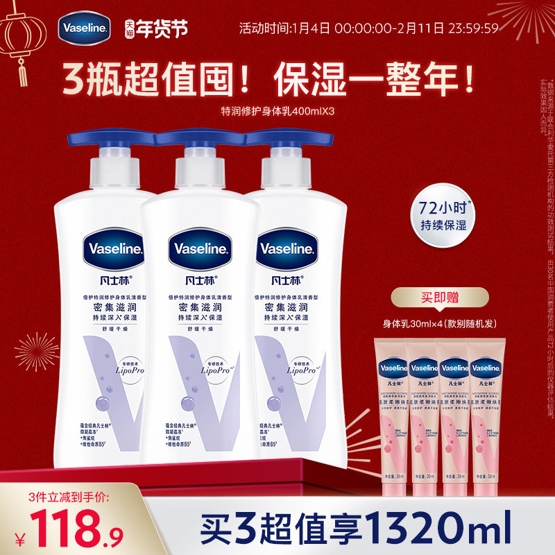 凡士林特润保湿身体乳滋润保湿舒缓肌肤润肤露全身