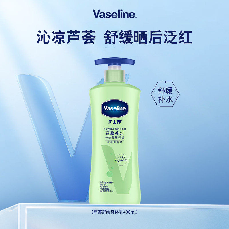 凡士林芦荟舒缓身体乳润肤露滋润保湿全身清爽补水晒后修护