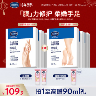 凡士林手足膜烟酰胺保湿润养细嫩双手补水软化角质