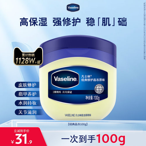 凡士林经典修护晶冻套装官方正品