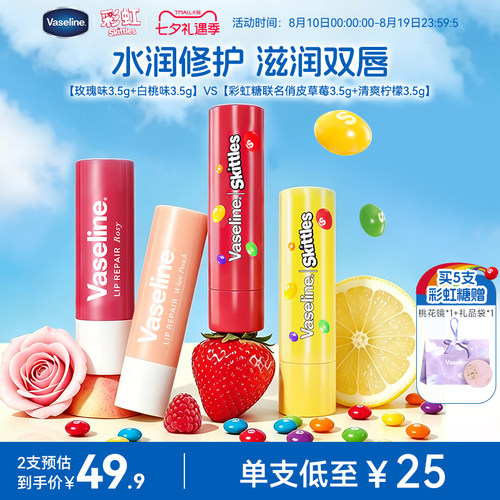 【彩虹糖联名】凡士林保湿润唇膏夏季清爽补水滋润果香淡化唇纹女